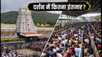 तिरुमाला में भक्तों का सैलाब: पुरत्तासी शनिवार पर दर्शन के लिए कितना करना होगा इंतजार?