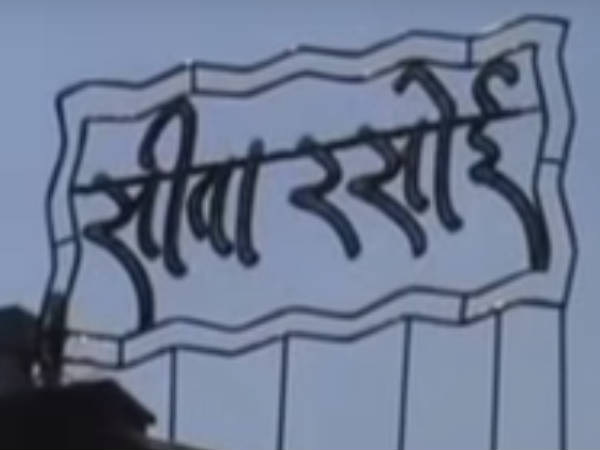 सीता की रसोई 