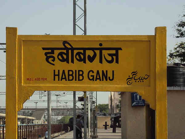 हबीबगंज है पहला स्टेशन 