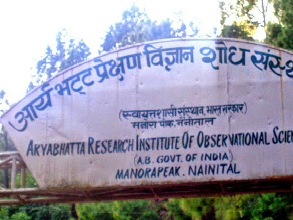 आर्यभट रिसर्च इंस्टिट्यूट ऑफ़ ऑब्जरवेशनल साइंस 