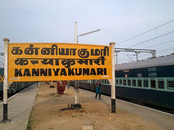 कन्याकुमारी रेलवे स्टेशन 