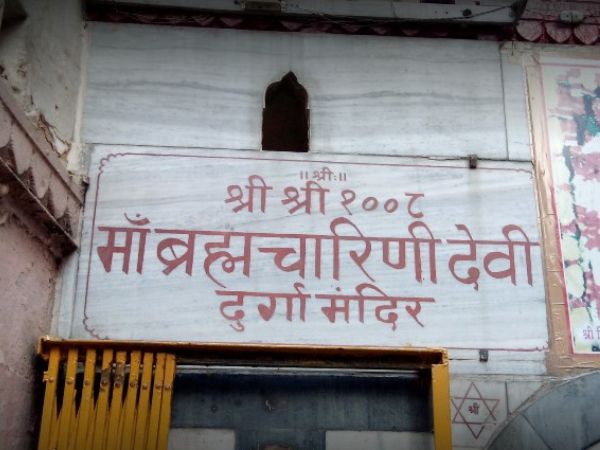 कैसे पहुंचें मां ब्रह्मचारिणी के मंदिर