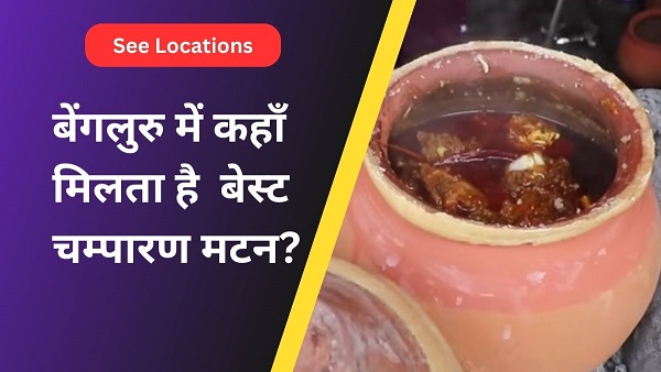 champaran mutton restaurants in bangalore champaran mutton restaurants in bangalore