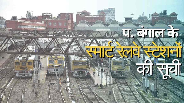 west bengal smart station complete list