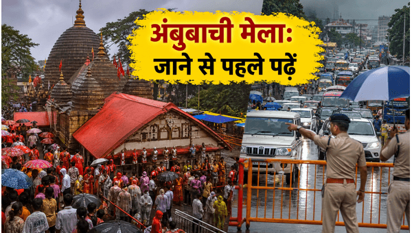 Ambubachi Mela 2026: Kamakhya Temple Traffic Rules, Travel Tips, and Safety Guidelines for Pilgrims Ambubachi Mela 2026: Kamakhya Temple Traffic Rules, Travel Tips, and Safety Guidelines for Pilgrims