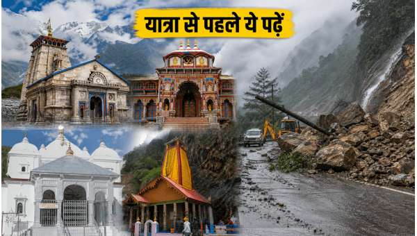 Char Dham Yatra 2026: Monsoon Weather Alerts and Travel Guidelines for Kedarnath and Badrinath Char Dham Yatra 2026: Monsoon Weather Alerts and Travel Guidelines for Kedarnath and Badrinath