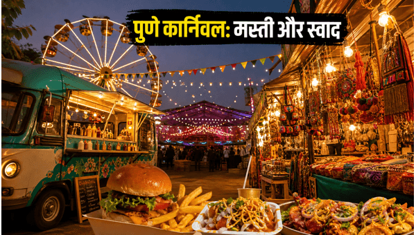 Indian Carnival Pune 2026: Best Food, Shopping, and Entertainment Guide Indian Carnival Pune 2026: Best Food, Shopping, and Entertainment Guide