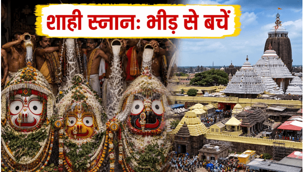 Puri Snana Purnima 2026: Traffic Guide and Temple Darshan Rules for Devotees