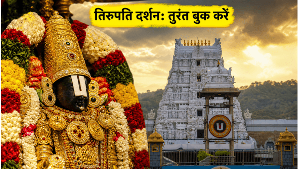 TTD Tirupati Darshan Booking September 2026: Online Ticket Guide and Step-by-Step Process TTD Tirupati Darshan Booking September 2026: Online Ticket Guide and Step-by-Step Process