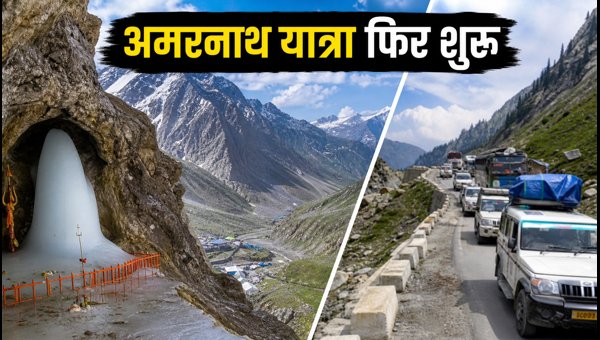 Amarnath Yatra 2026 Resumes: Latest Route Updates, Safety Guidelines, and Travel Status Amarnath Yatra 2026 Resumes: Latest Route Updates, Safety Guidelines, and Travel Status