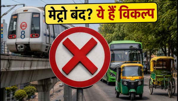 Delhi Metro Station Closures Today: Alternative Routes and Travel Updates for Central Delhi Delhi Metro Station Closures Today: Alternative Routes and Travel Updates for Central Delhi