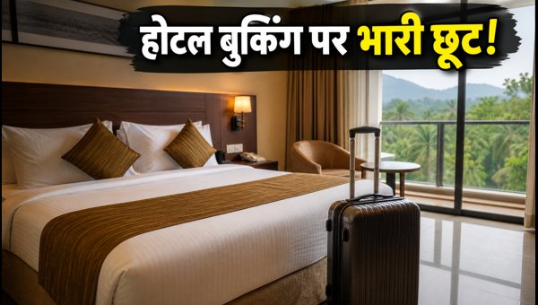 Flipkart GOAT Sale 2026: How to Get Massive Discounts on Hotel Bookings and Save Big on Your Next Trip Flipkart GOAT Sale 2026: How to Get Massive Discounts on Hotel Bookings and Save Big on Your Next Trip