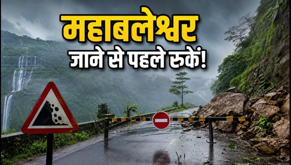 Mahabaleshwar Travel Alert 2026: Heavy Rain, Road Closures, and Safety Tips for Tourists Mahabaleshwar Travel Alert 2026: Heavy Rain, Road Closures, and Safety Tips for Tourists