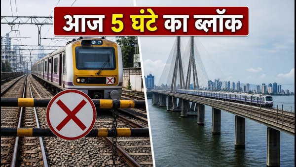 Mumbai Trans-Harbour Line Mega Block Today: Thane-Vashi Train Services Suspended (19 July 2026) Mumbai Trans-Harbour Line Mega Block Today: Thane-Vashi Train Services Suspended (19 July 2026)