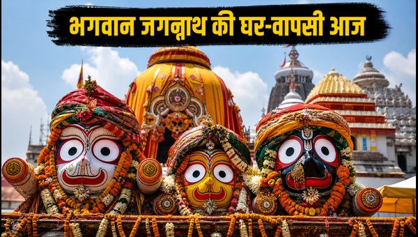 Niladri Bije 2026: Puri Rath Yatra Conclusion, Live Darshan Timings, Traffic Rules and Travel Guide Niladri Bije 2026: Puri Rath Yatra Conclusion, Live Darshan Timings, Traffic Rules and Travel Guide