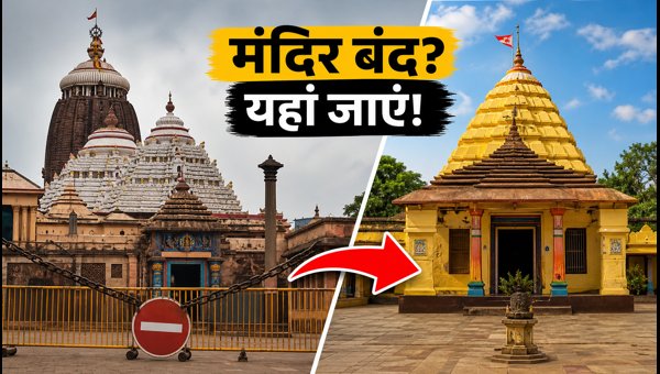 Puri Jagannath Temple Closed for Anasara 2026: Best Guide to Visit Alarnath Temple for Darshan