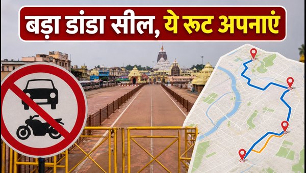 Puri Rath Yatra 2026 Traffic and Parking Guide: Essential Routes and Safety Tips for Devotees Puri Rath Yatra 2026 Traffic and Parking Guide: Essential Routes and Safety Tips for Devotees