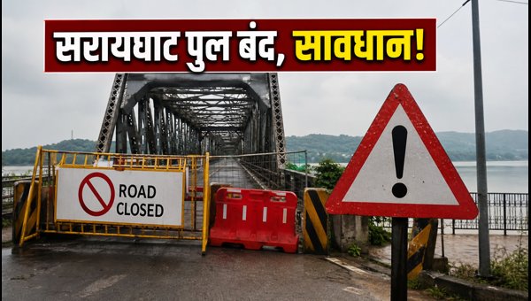 Saraighat Bridge Closure: Guwahati Traffic Updates, Travel Diversions, and Budget Tips for 2026 Saraighat Bridge Closure: Guwahati Traffic Updates, Travel Diversions, and Budget Tips for 2026