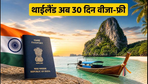 Thailand Visa-Free Entry for Indians 2026: New 30-Day Rules, Documents, and Travel Guide Explained Thailand Visa-Free Entry for Indians 2026: New 30-Day Rules, Documents, and Travel Guide Explained