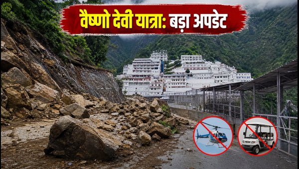 Vaishno Devi Yatra Update 2026: Helicopter Services Suspended Due to Landslide, Travel Guidelines Vaishno Devi Yatra Update 2026: Helicopter Services Suspended Due to Landslide, Travel Guidelines