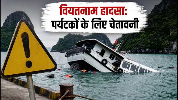Vietnam Boat Accident: 15 Indian Victims Return Home, Essential Travel Advisory for Tourists 2026 Vietnam Boat Accident: 15 Indian Victims Return Home, Essential Travel Advisory for Tourists 2026