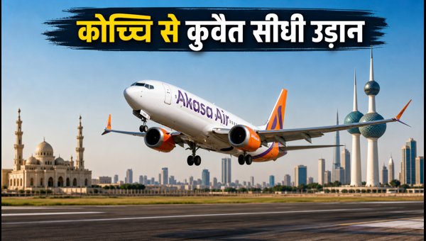 Akasa Air Kochi to Kuwait Direct Flight: New Service, Schedule, and Fare Details 2026 Akasa Air Kochi to Kuwait Direct Flight: New Service, Schedule, and Fare Details 2026
