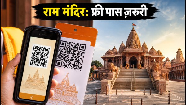 Ayodhya Ram Mandir Darshan 2026: How to Book Free Entry Pass for Sawan Weekend Ayodhya Ram Mandir Darshan 2026: How to Book Free Entry Pass for Sawan Weekend