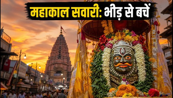 Baba Mahakal Sawan Sawari 2026: Traffic Guide, Route Map, and Darshan Tips for Ujjain Pilgrims