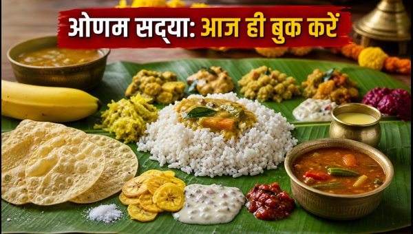 Best Onam Sadya Restaurants in Bengaluru 2026: Last-Minute Booking Guide Best Onam Sadya Restaurants in Bengaluru 2026: Last-Minute Booking Guide