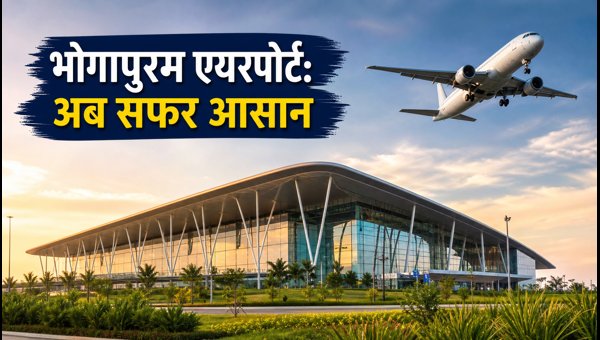 Bhogapuram Airport Operations Start 2026: Travel Guide, Transport Costs, and Facilities