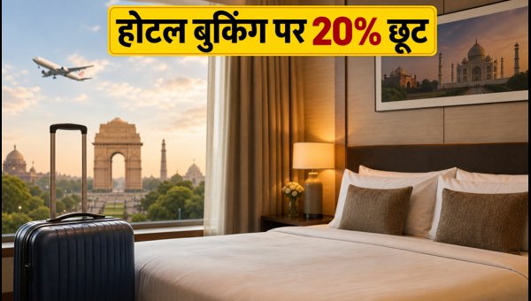 Flipkart Travel Canara Bank Offer: Get 20% Off on Hotel Bookings for August Long Weekend 2026 Flipkart Travel Canara Bank Offer: Get 20% Off on Hotel Bookings for August Long Weekend 2026