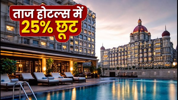 IHCL Stronger Together Offer 2026: Get 25% Discount on Taj and Vivanta Hotels