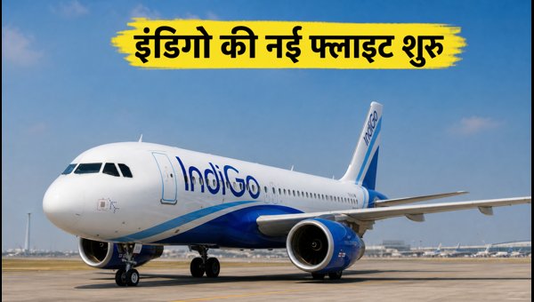 IndiGo Launches New Flight Route Connecting Vijayawada, Varanasi, and Kolkata: Schedule & Details 2026
