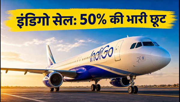 IndiGo Weekend Sale 2026: How to Get 50% Off on Add-ons and Save Big on Your Next Flight Booking IndiGo Weekend Sale 2026: How to Get 50% Off on Add-ons and Save Big on Your Next Flight Booking