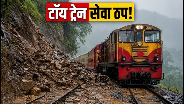 Kalka-Shimla Toy Train Suspended: Travel Updates, Bus Alternatives, and Refund Guide 2026 Kalka-Shimla Toy Train Suspended: Travel Updates, Bus Alternatives, and Refund Guide 2026