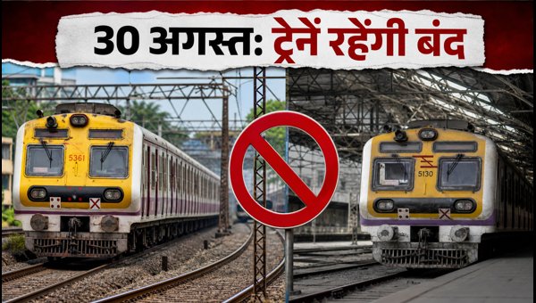 Mumbai Local Mega Block August 30 2026: Train Timings and Best Travel Alternatives Mumbai Local Mega Block August 30 2026: Train Timings and Best Travel Alternatives