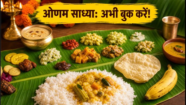 Onam Sadhya 2026: Best Restaurants, Last-Minute Booking Guide for Delhi, Mumbai, Bengaluru Onam Sadhya 2026: Best Restaurants, Last-Minute Booking Guide for Delhi, Mumbai, Bengaluru