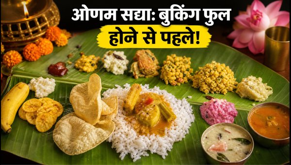 Onam Sadya 2026 Booking Guide: Best Restaurants in Bangalore, Mumbai, Delhi and Chennai for Feast
