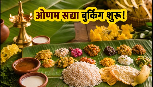 Onam Sadya 2026 Pre-Booking Guide: Best Restaurants, Prices, and Tips for Traditional Feast Onam Sadya 2026 Pre-Booking Guide: Best Restaurants, Prices, and Tips for Traditional Feast