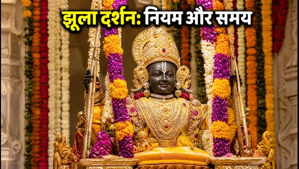 Ram Lalla Jhulanotsav 2026 Ayodhya: Darshan Timings, Entry Pass and Security Guidelines