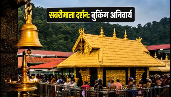 Sabarimala Temple Opening 2026: Virtual Queue Booking, Travel Guide and Onam Darshan Tips Sabarimala Temple Opening 2026: Virtual Queue Booking, Travel Guide and Onam Darshan Tips