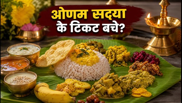 South Side Story Delhi 2026: Complete Guide to Onam Sadhya Tickets, Food, and Music Festival