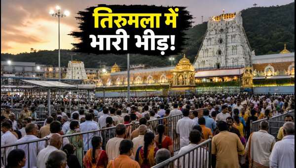 Tirumala Darshan Update August 2026: Heavy Crowds, 14-Hour Wait, and Booking Status Tirumala Darshan Update August 2026: Heavy Crowds, 14-Hour Wait, and Booking Status