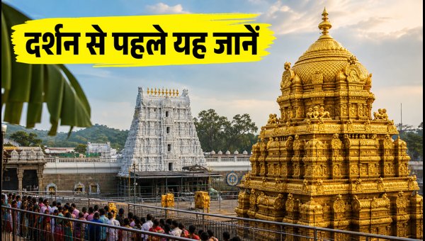 Tirumala Pavitrotsavam 2026: Darshan Timings, Cancelled Services, and Crowd Management Guide Tirumala Pavitrotsavam 2026: Darshan Timings, Cancelled Services, and Crowd Management Guide