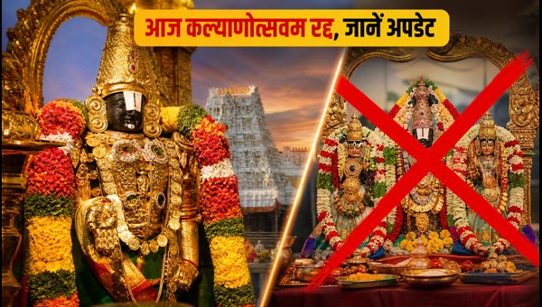 Tirumala Pavitrotsavam 2026: Kalyanotsavam Cancelled Today, Check TTD Darshan Updates for August 27