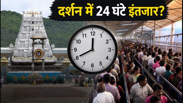 Tirumala Tirupati Darshan 2026: SSD Token Guide and Crowd Management Tips