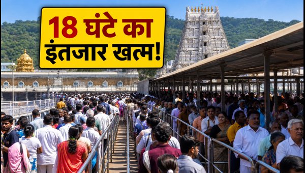 Tirupati Darshan 2026: How to Get SSD Tokens and Reduce Waiting Time from 18 Hours to 3 Hours Tirupati Darshan 2026: How to Get SSD Tokens and Reduce Waiting Time from 18 Hours to 3 Hours