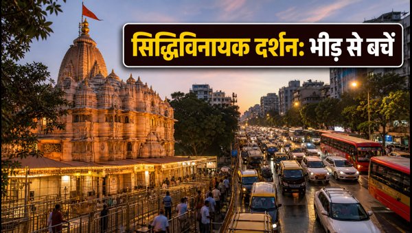 Angarki Sankashti Chaturthi 2026: Siddhivinayak Temple Darshan Timings and Mumbai Traffic Guide Angarki Sankashti Chaturthi 2026: Siddhivinayak Temple Darshan Timings and Mumbai Traffic Guide
