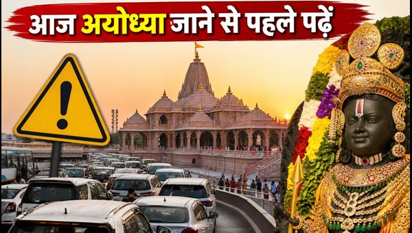 Ayodhya Ram Mandir Darshan Today: Traffic Diversion, Travel Tips, and Darshan Timings (Sept 2026) Ayodhya Ram Mandir Darshan Today: Traffic Diversion, Travel Tips, and Darshan Timings (Sept 2026)