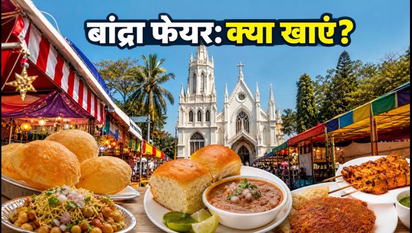 Bandra Fair 2026 Guide: Best Street Food, Travel Tips, and Timings for Mount Mary Feast in Mumbai